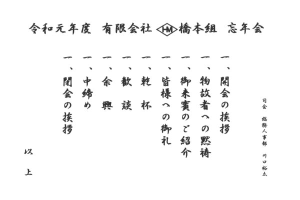 【忘年会を開催しました！！】