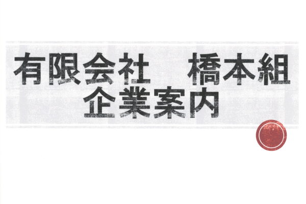 【2020年度　企業案内】掲載しましたッ！！