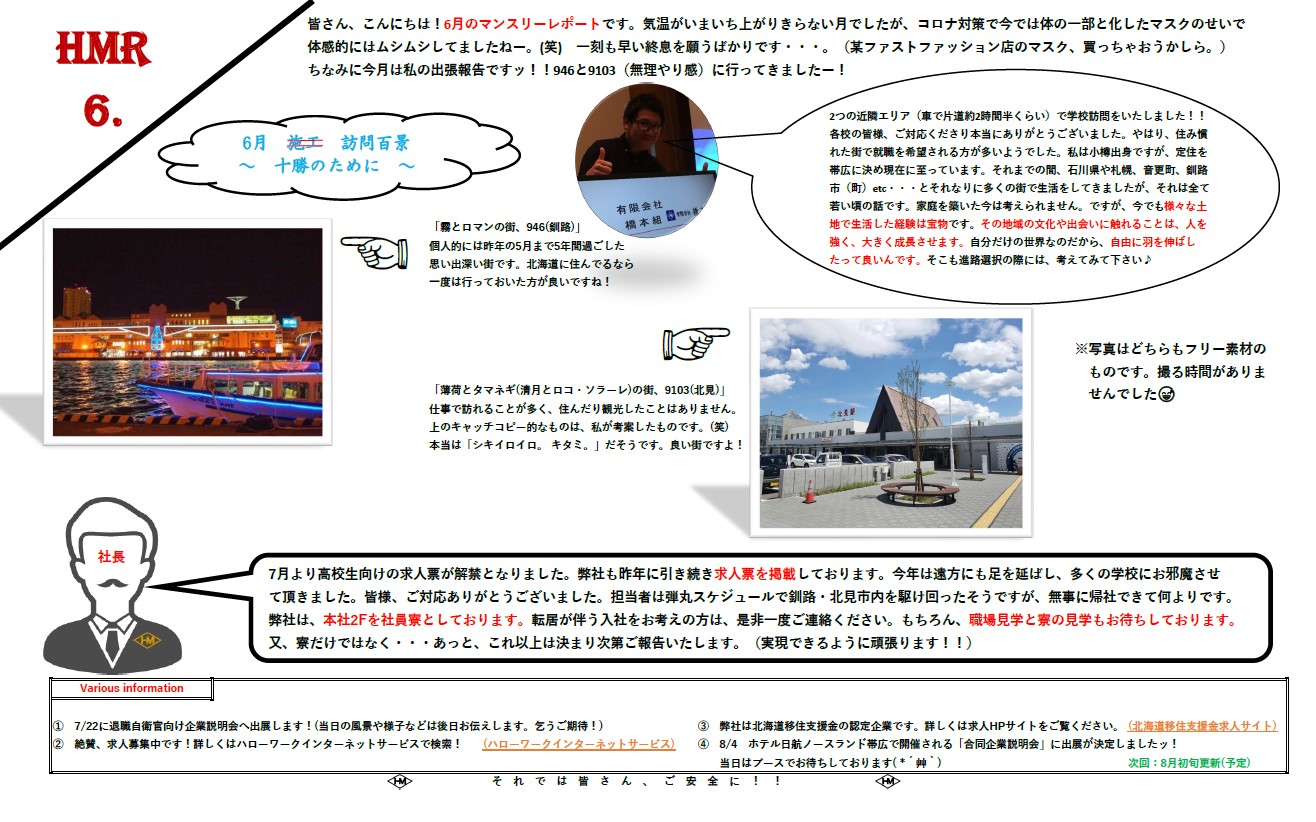 Hmr 6 June お知らせ 有限会社橋本組